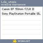 My Wishlist - lola_utopia