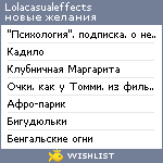 My Wishlist - lolacasualeffects