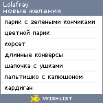 My Wishlist - lolafray