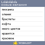 My Wishlist - lolakolakola