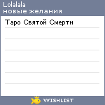 My Wishlist - lolalala