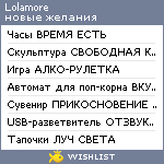 My Wishlist - lolamore