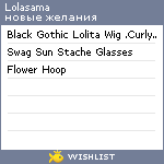 My Wishlist - lolasama