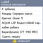 My Wishlist - loldoll