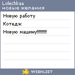 My Wishlist - lolechkaa