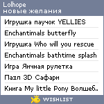 My Wishlist - lolhope