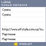 My Wishlist - loli4ek