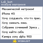 My Wishlist - loli_lost