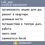 My Wishlist - loli_pop