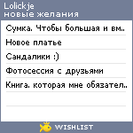 My Wishlist - lolickje