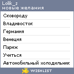 My Wishlist - lolik_z