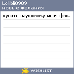 My Wishlist - loliloli0909