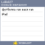 My Wishlist - loliloli27