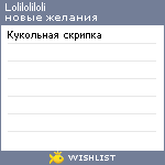My Wishlist - loliloliloli
