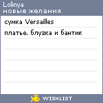My Wishlist - lolinya
