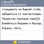 My Wishlist - lolipop55