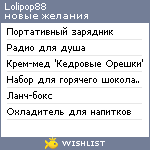 My Wishlist - lolipop88