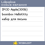 My Wishlist - lolipoplove