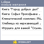 My Wishlist - lolique