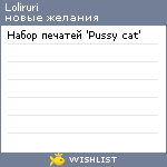 My Wishlist - loliruri