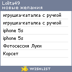 My Wishlist - lolita49