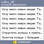 My Wishlist - lolita_30