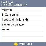 My Wishlist - lolita_g