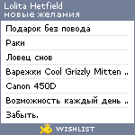 My Wishlist - lolita_hetfield