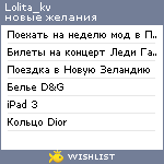 My Wishlist - lolita_kv