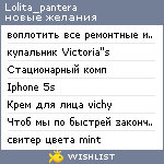 My Wishlist - lolita_pantera
