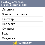 My Wishlist - lolita_romanova