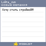 My Wishlist - lolita_sun