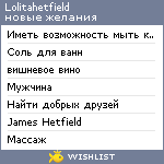 My Wishlist - lolitahetfield