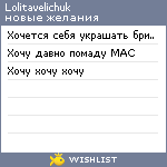 My Wishlist - lolitavelichuk