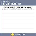 My Wishlist - lolitkaa