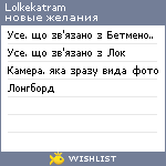 My Wishlist - lolkekatram