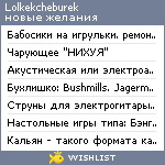 My Wishlist - lolkekcheburek