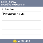 My Wishlist - lolla_bunny