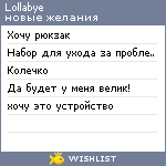 My Wishlist - lollabye