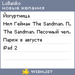 My Wishlist - lollaniko