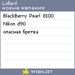 My Wishlist - lollard