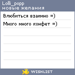 My Wishlist - lolli_popp