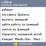 My Wishlist - lolliipop