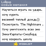 My Wishlist - lollipop