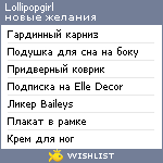 My Wishlist - lollipopgirl