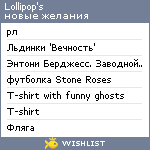 My Wishlist - lollipops