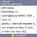 My Wishlist - lollirock