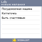 My Wishlist - lolly