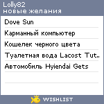 My Wishlist - lolly82