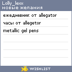 My Wishlist - lolly_lexx